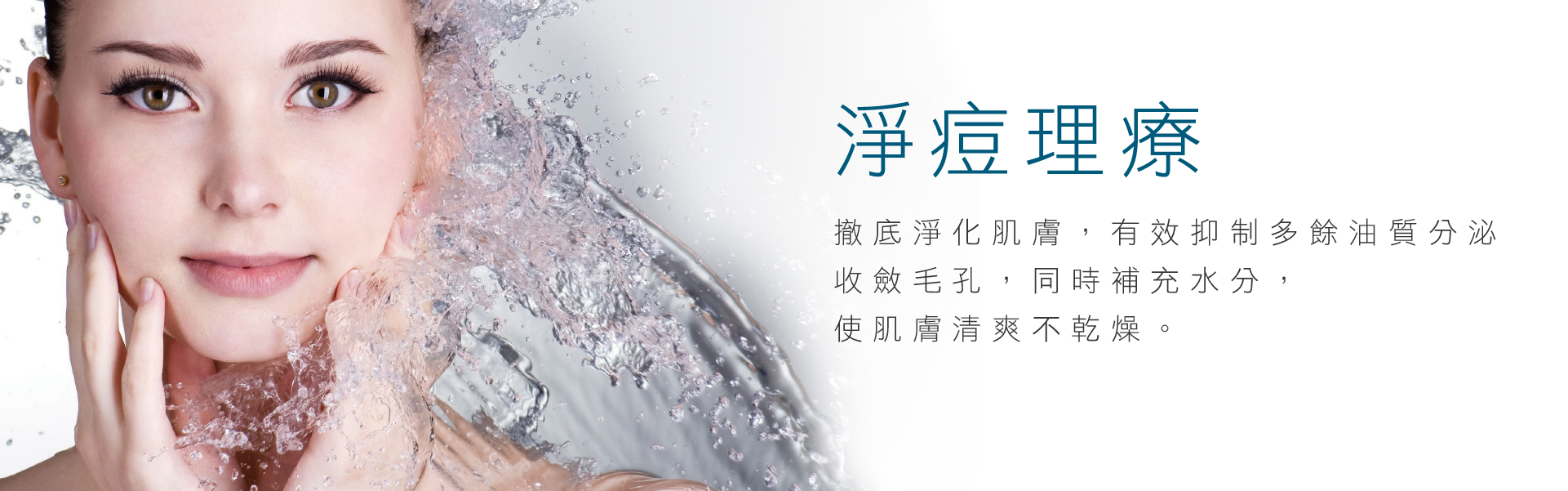 淨痘理療 淨痘理療