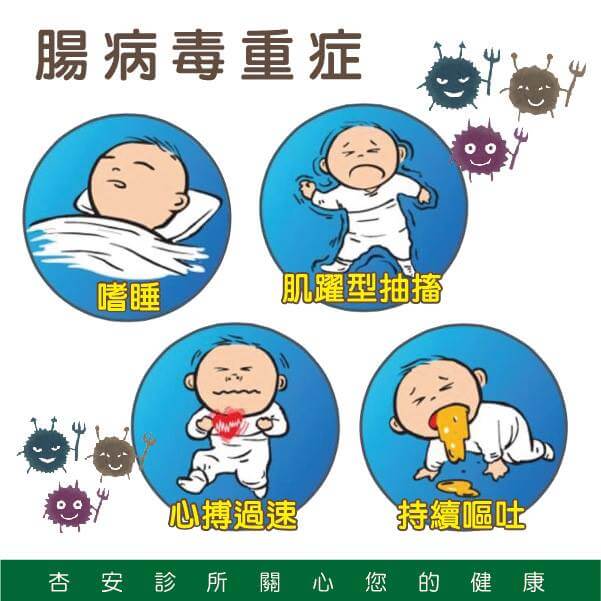 腸病毒症狀及預防方法 吳忠展醫師為您解說 腸病毒症狀及預防方法 吳忠展醫師為您解說