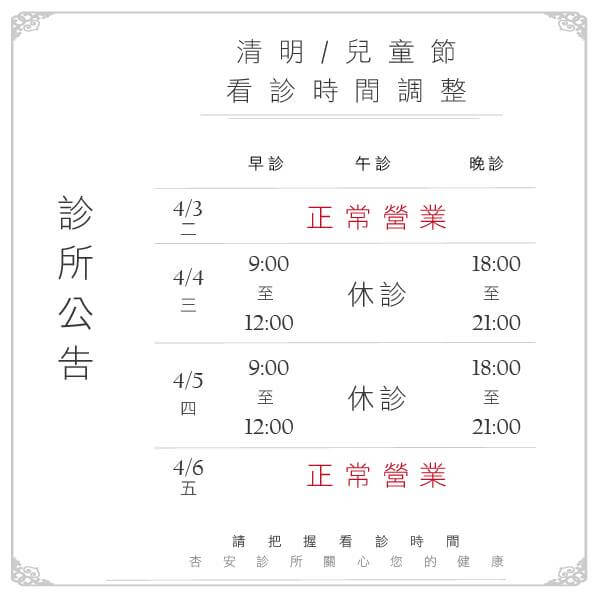 清明 / 兒童節 看診時間公告