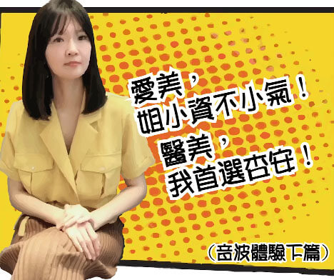 小資不小氣音波五百條下篇