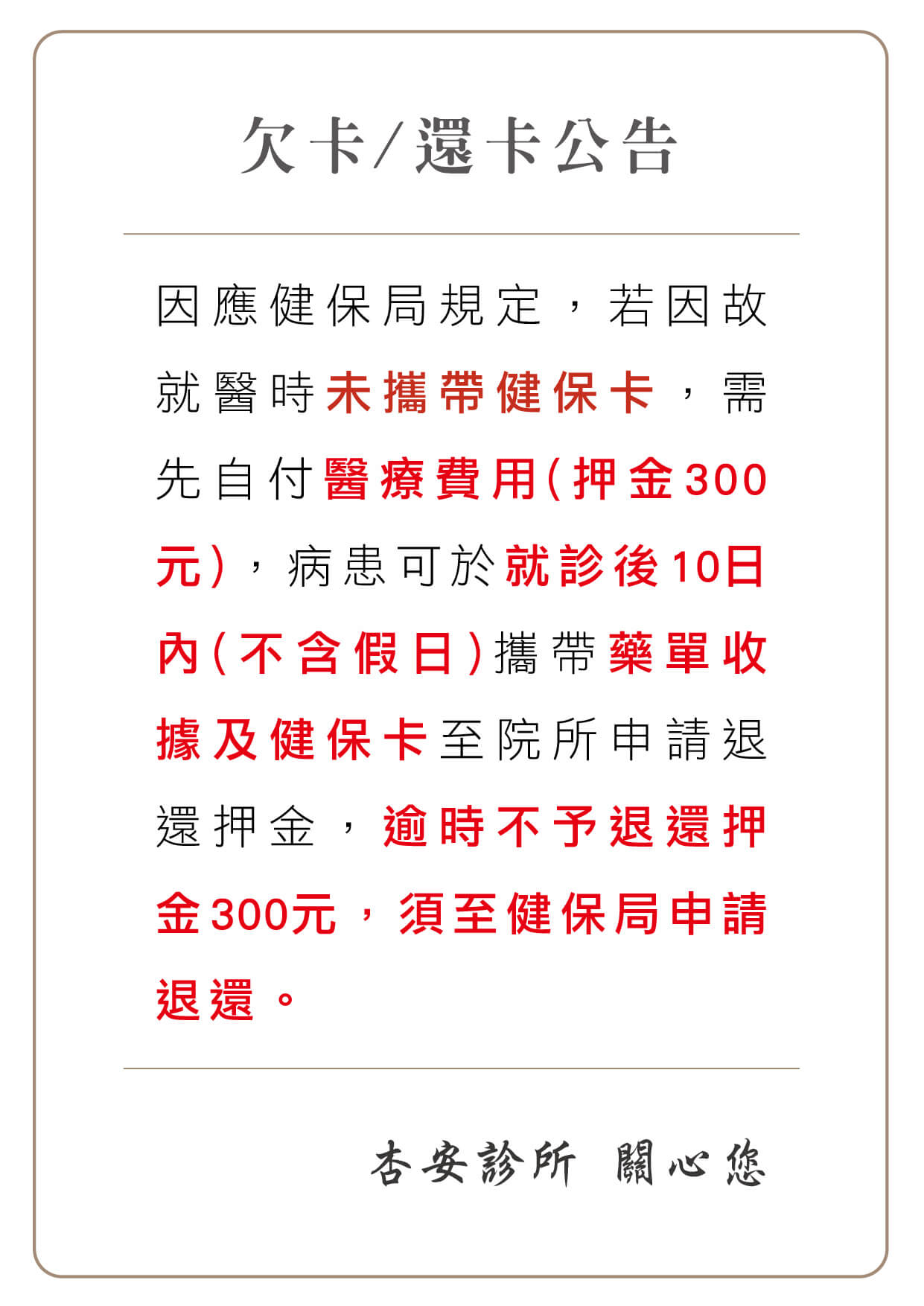 健保卡 欠卡 還卡公告