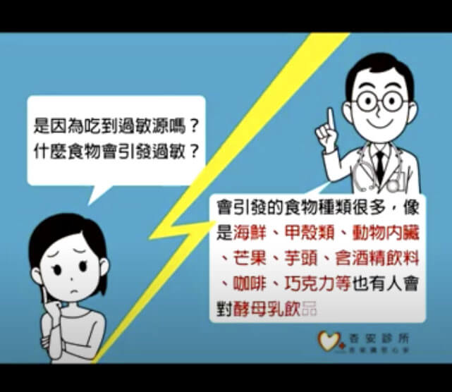 過敏的原因百百種 趕快來看看是什麼原因唷~~