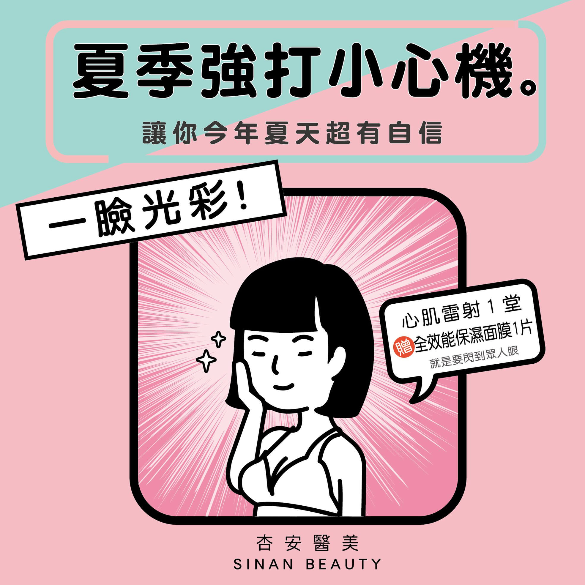 夏天不再包緊緊，自由享受陽光吧！