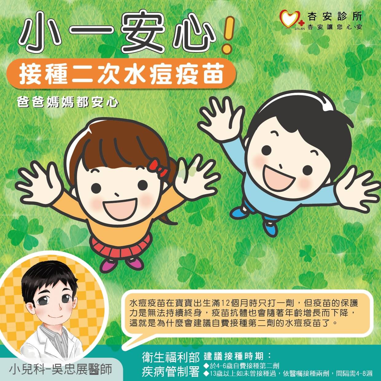 水痘疫苗很重要 吳忠展醫師告訴您