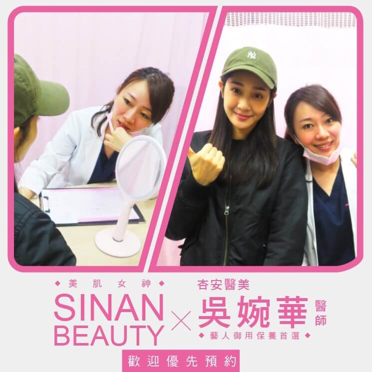 藝人御用 美肌女神吳婉華醫師