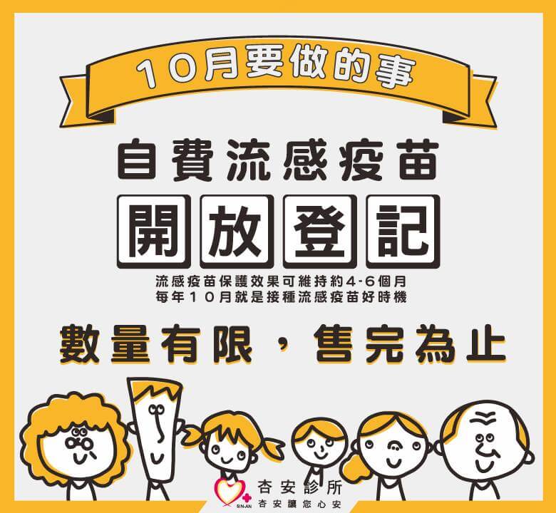 10月要做的重要事項