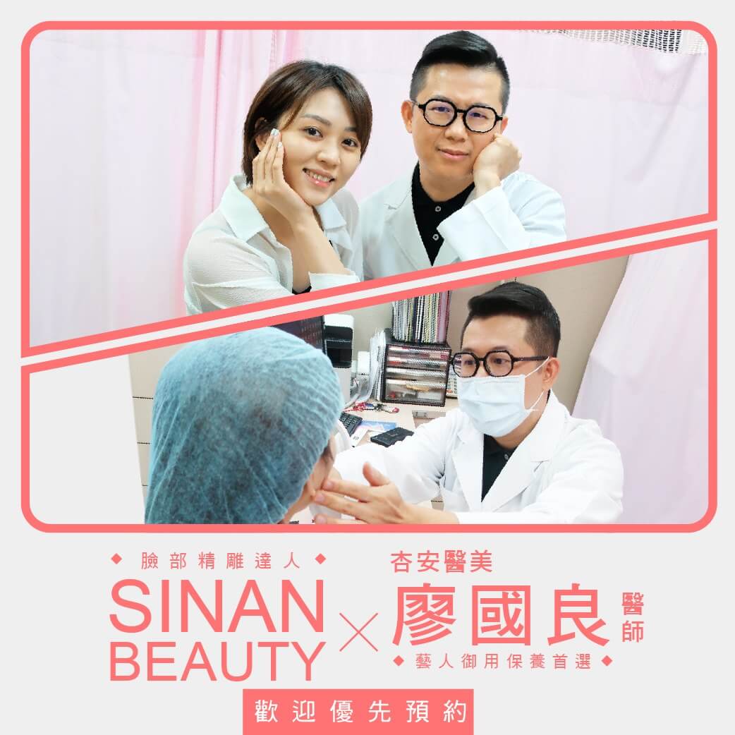 藝人指定 微整達人 廖國良醫師