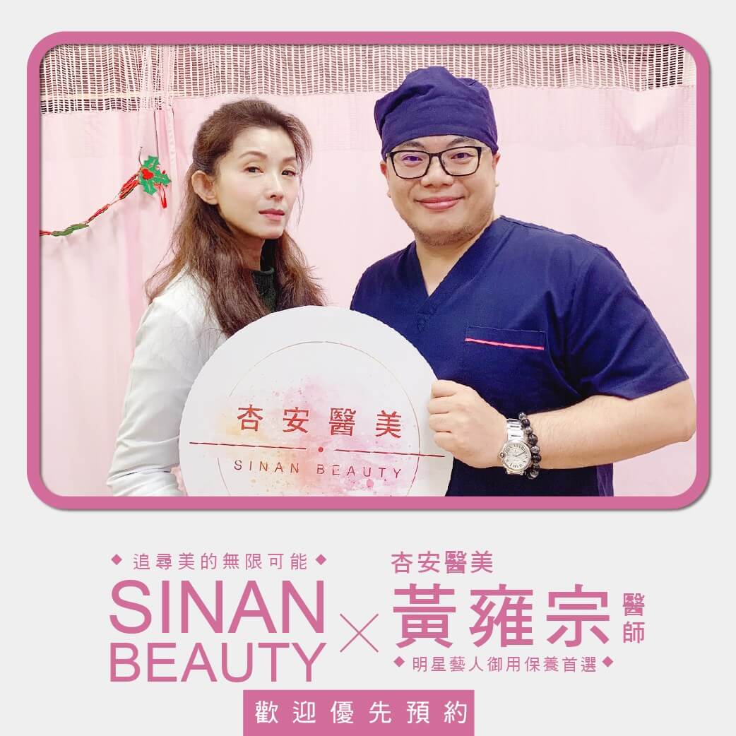 明星藝人保養首選-黃雍宗醫師
