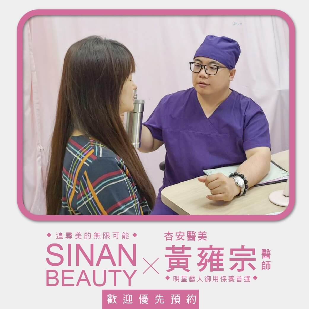 女神都找黃醫師 御用保養首選