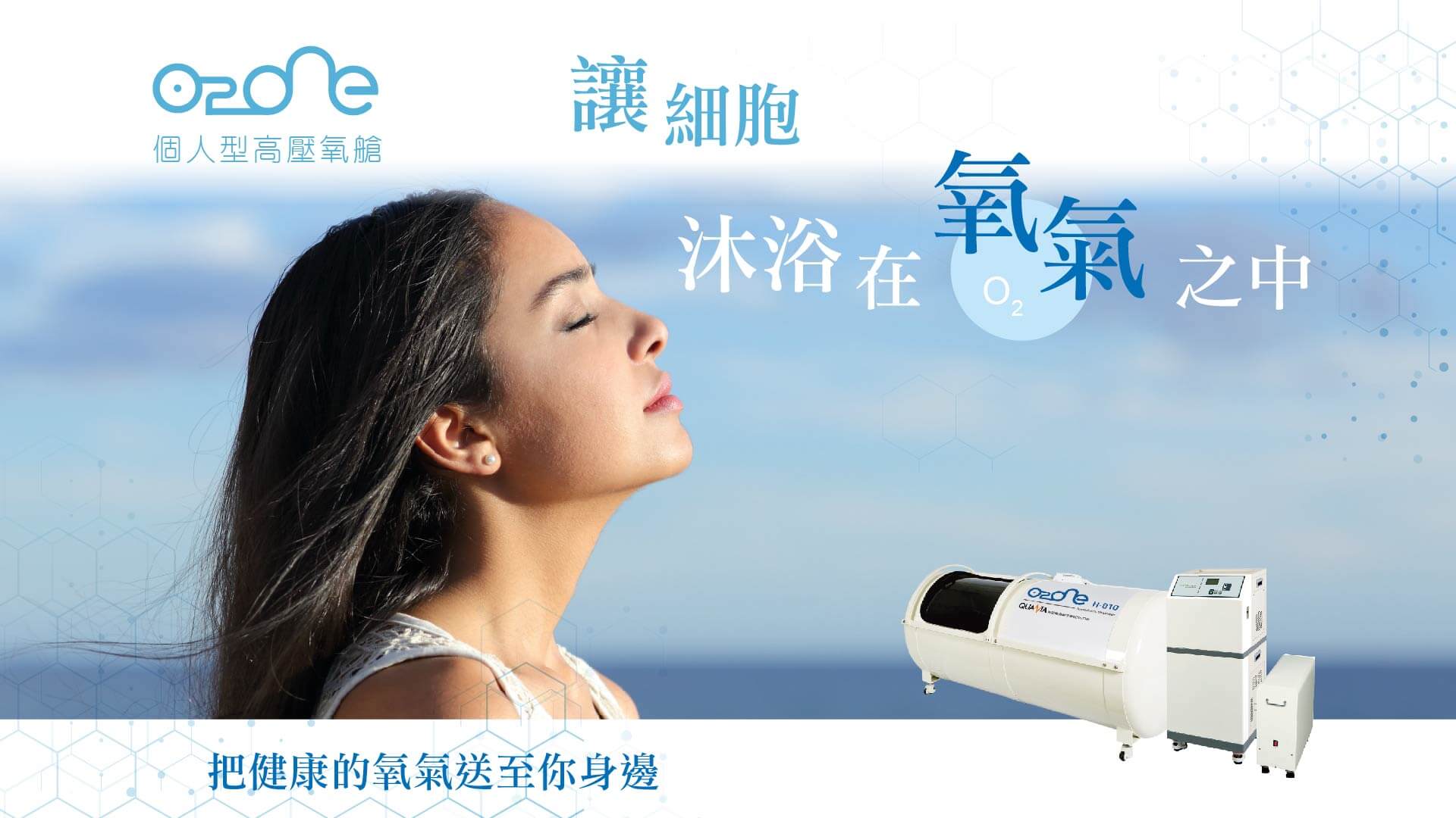 美帝可耐高壓氧艙(HBOT)