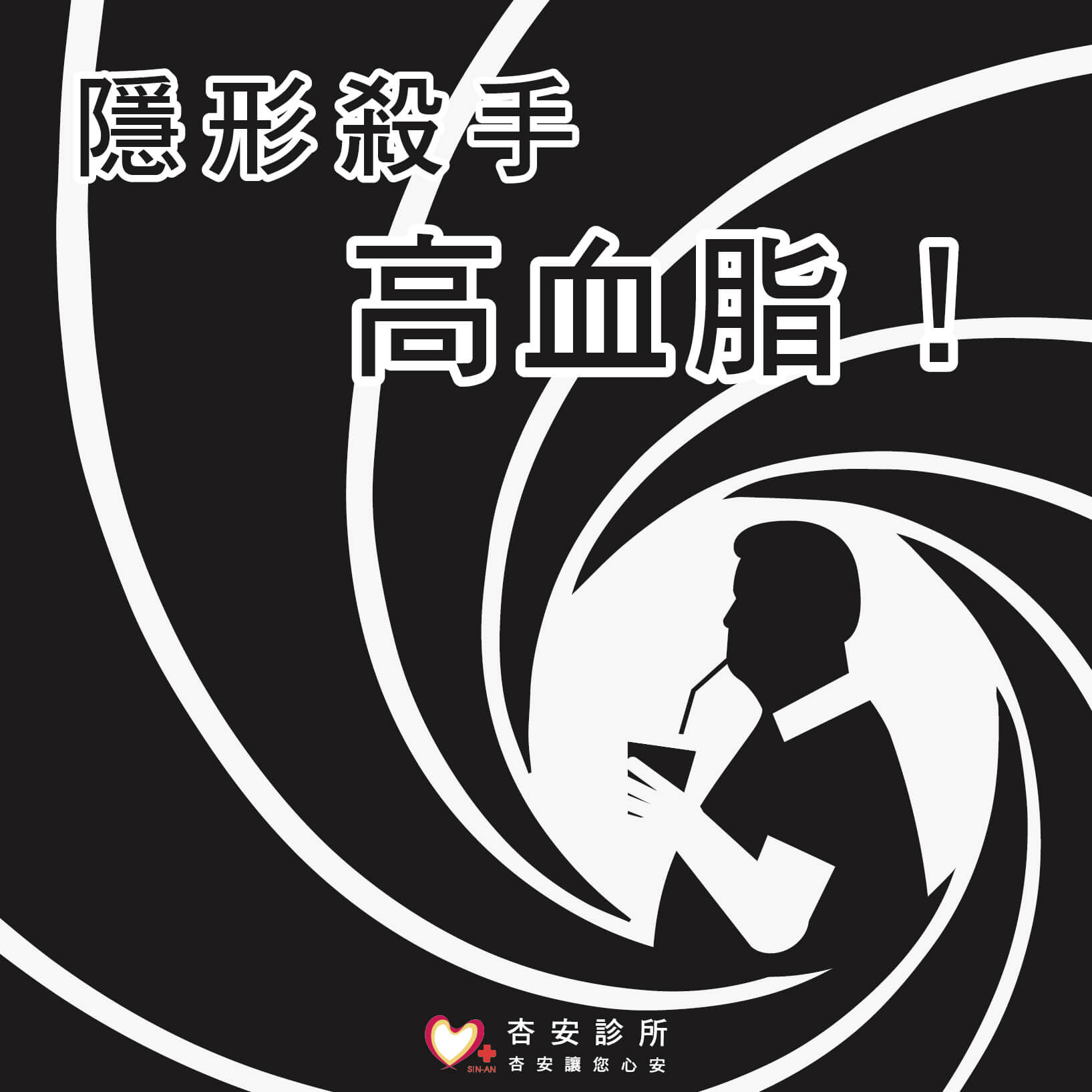 三高之一高血脂