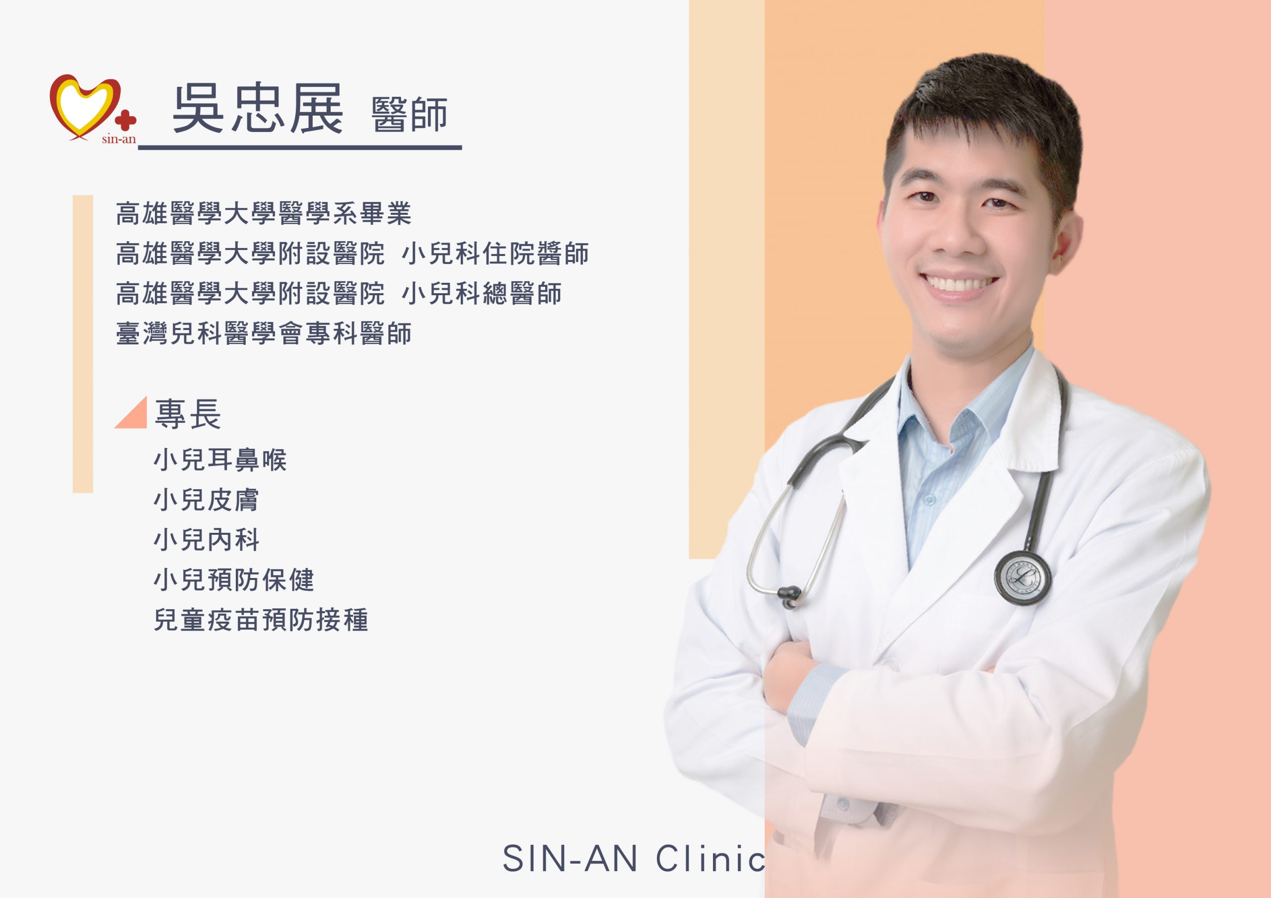杏安_吳忠展醫師