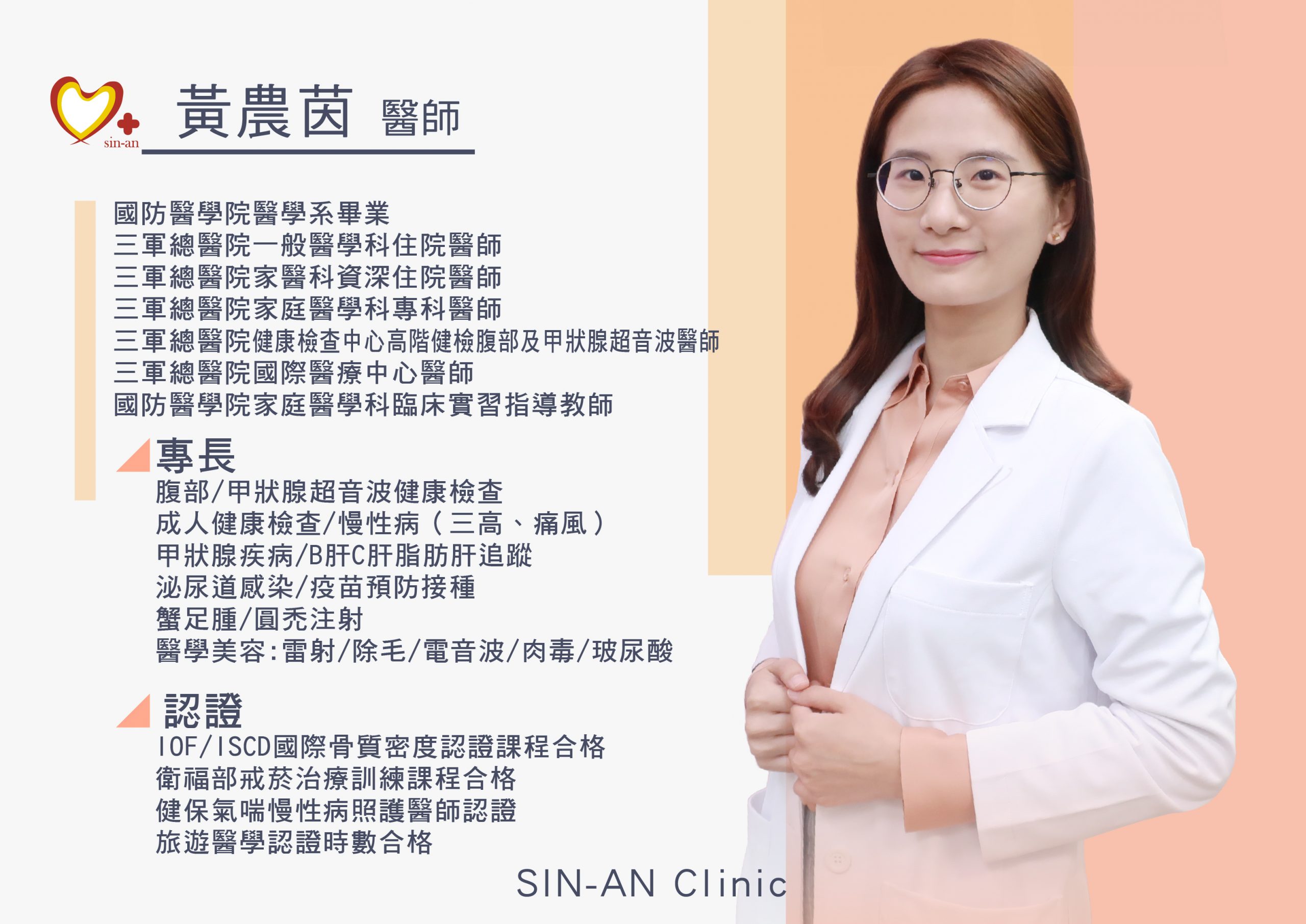 杏安_黃農茵醫師