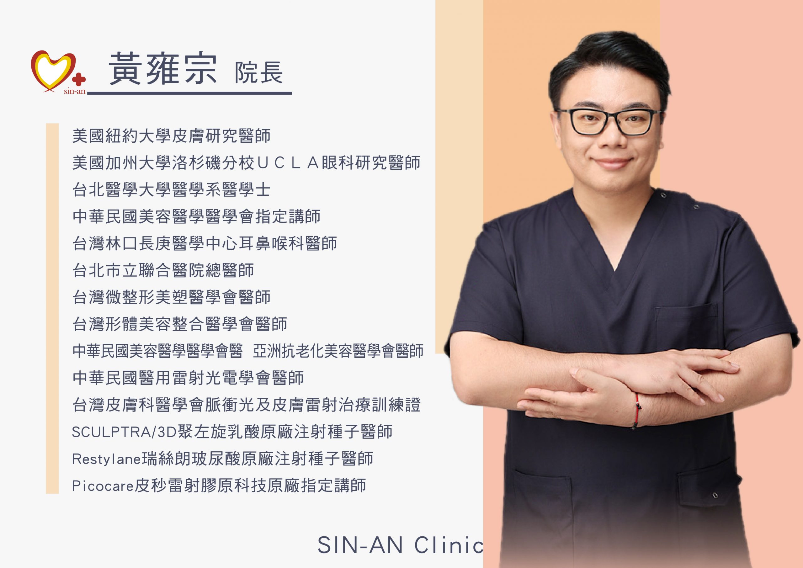 杏安_黃雍宗醫師