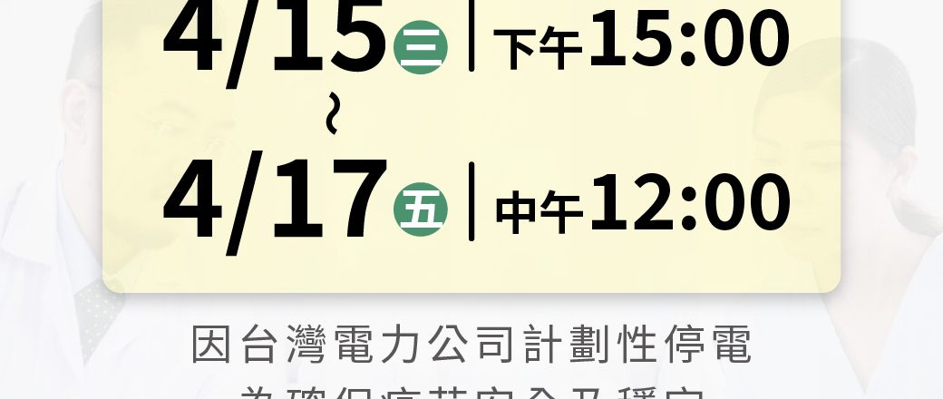 疫苗業務暫停服務