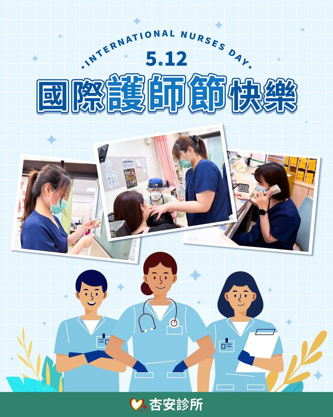 國際護師節 快樂💙