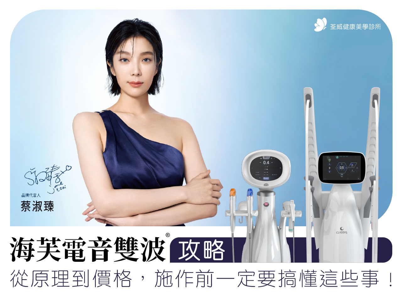 海芙電音雙波攻略：從原理到價格，施作前一定要搞懂這些事！