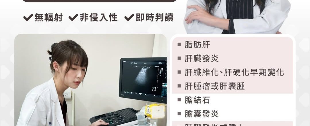 腹部超音波在檢查什麼？