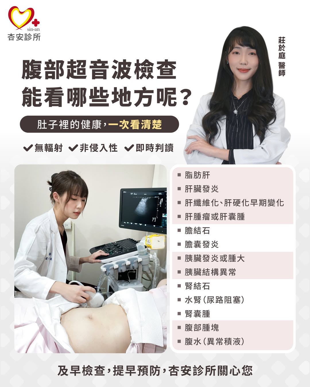 腹部超音波在檢查什麼?