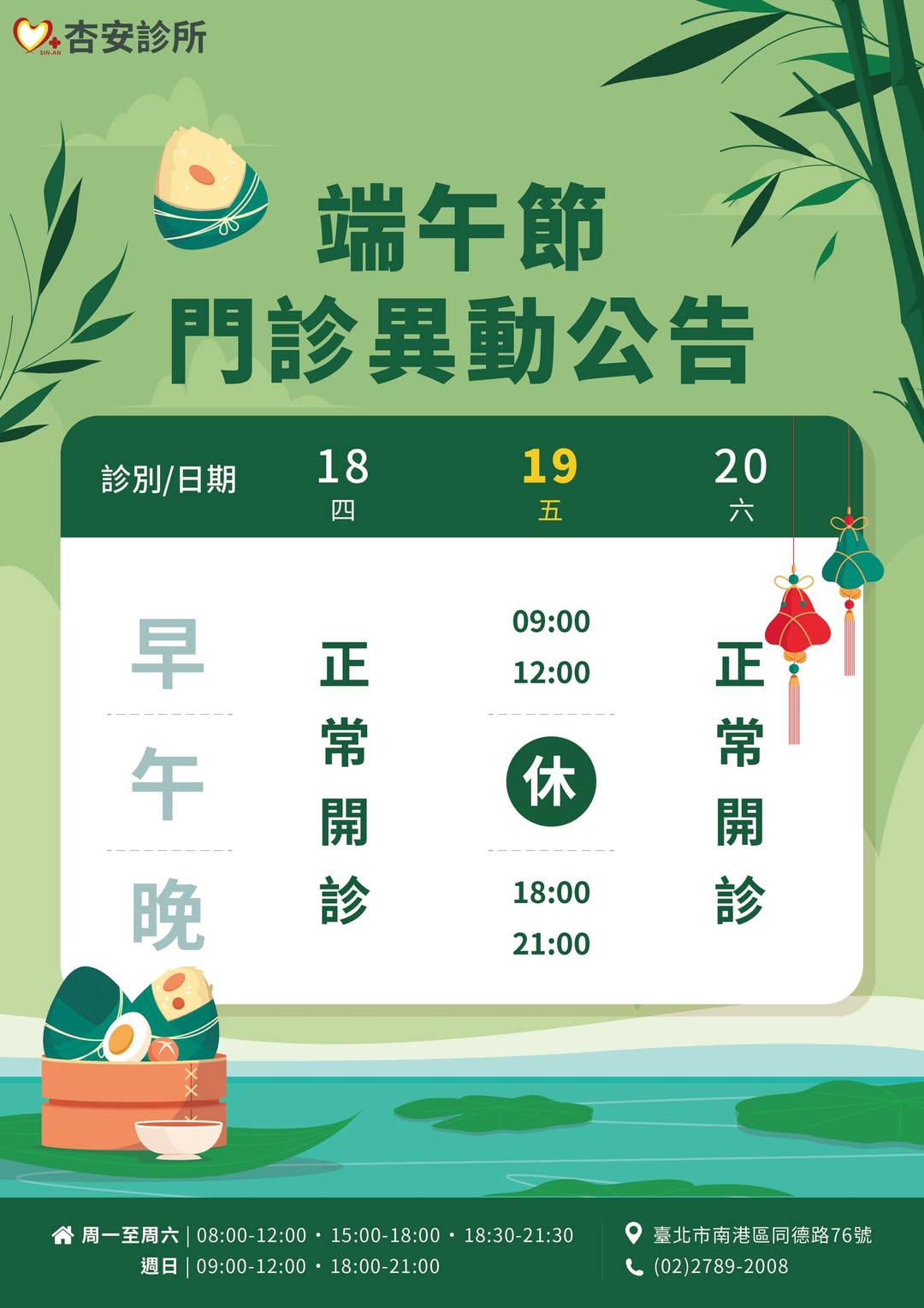 端午節·門診時間調整通知