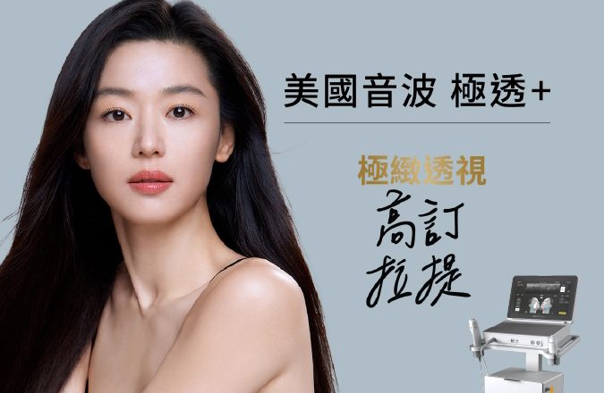 Ultherapy PRIME 美國音波第二代 極透+