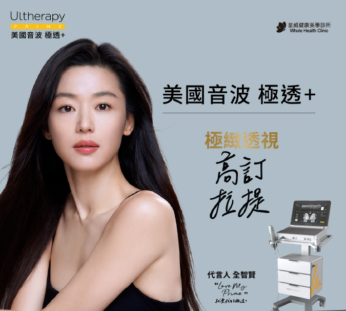 Ultherapy PRIME 美國音波第二代 極透+
